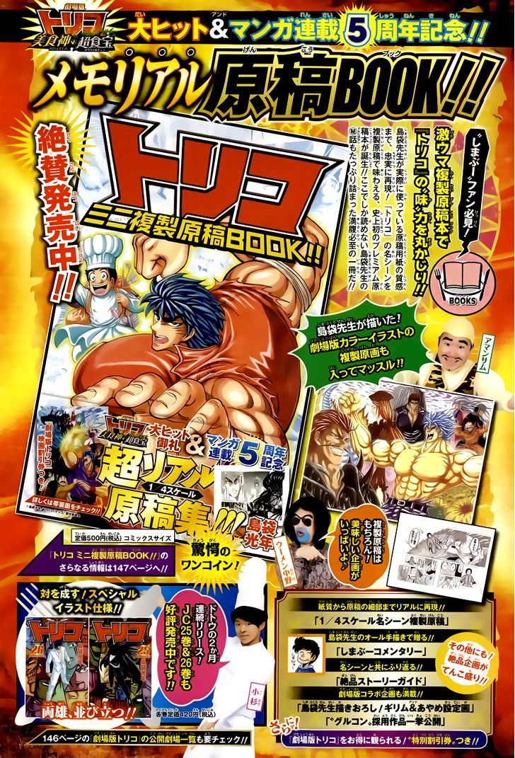 Read Toriko Manga Online