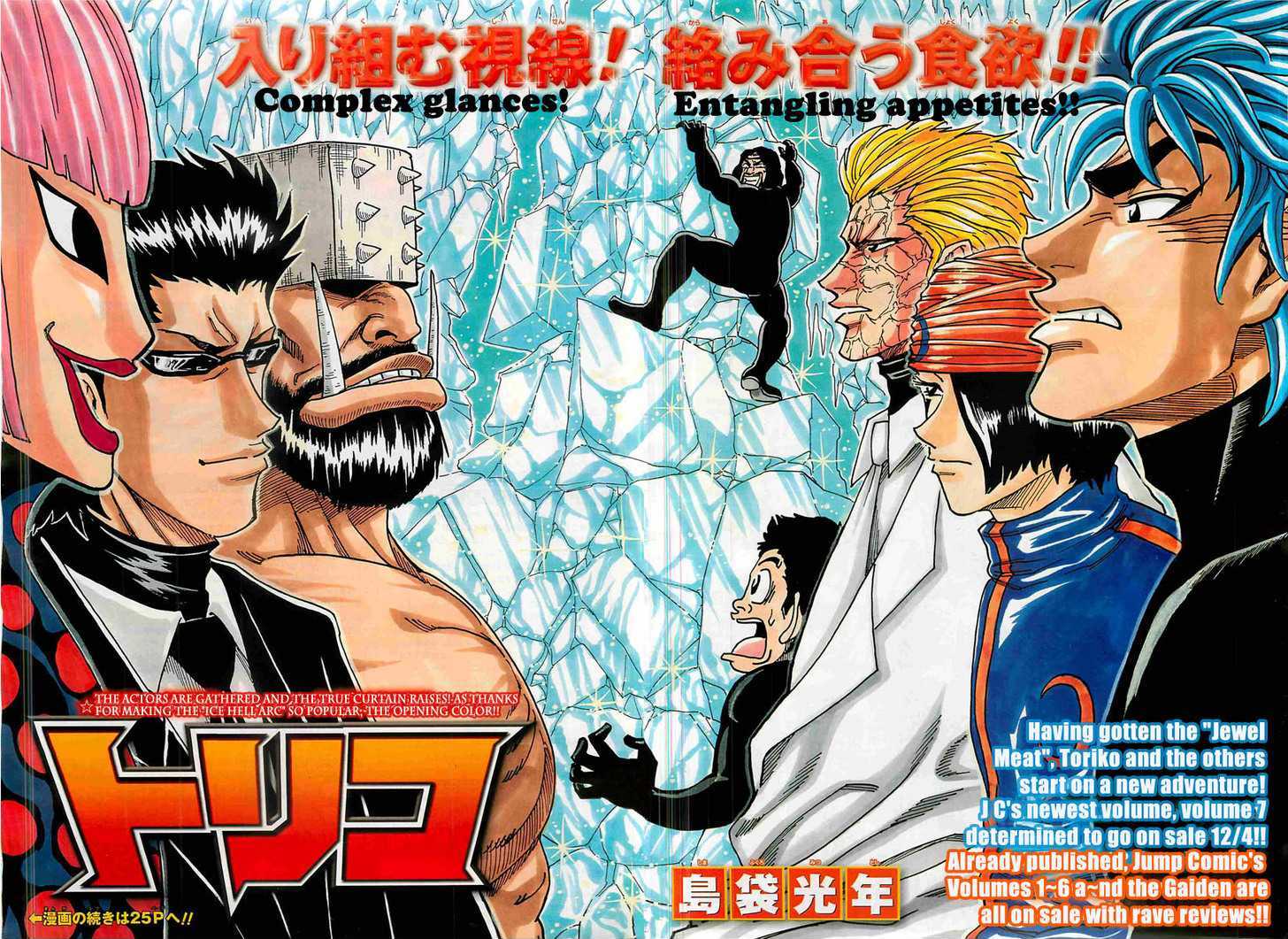 Read Toriko Manga Online