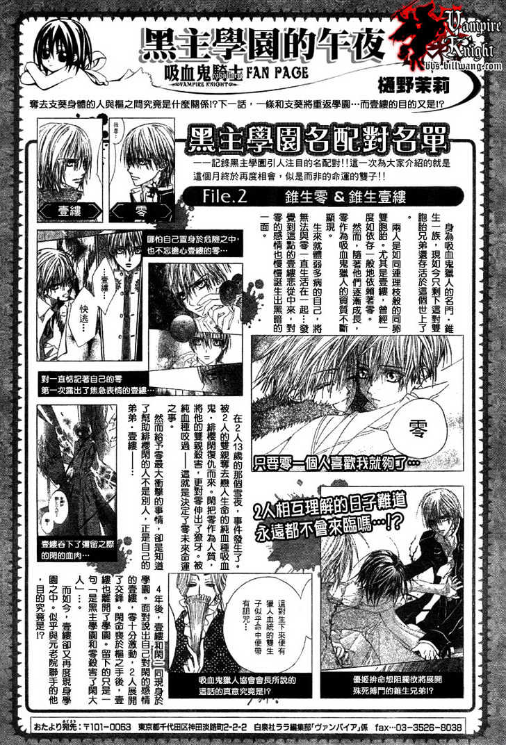 Read Vampire Knight Manga Online