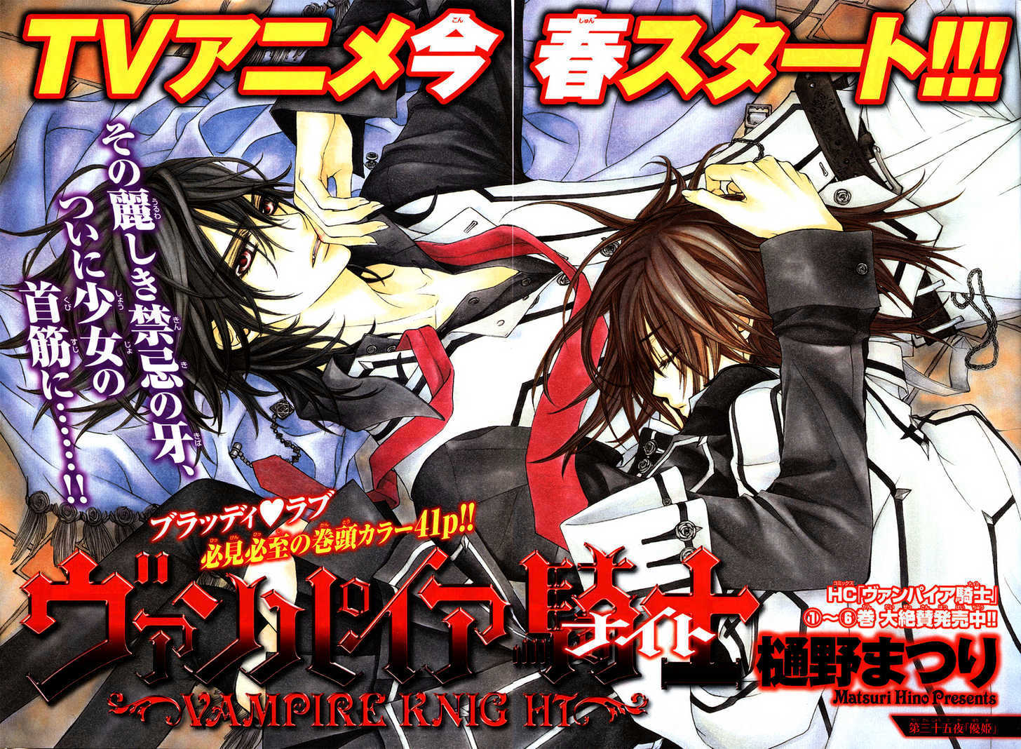 Read Vampire Knight Manga Online
