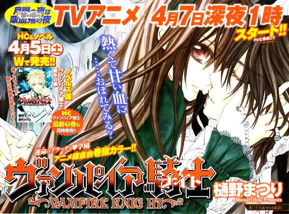 Read Vampire Knight Manga Online