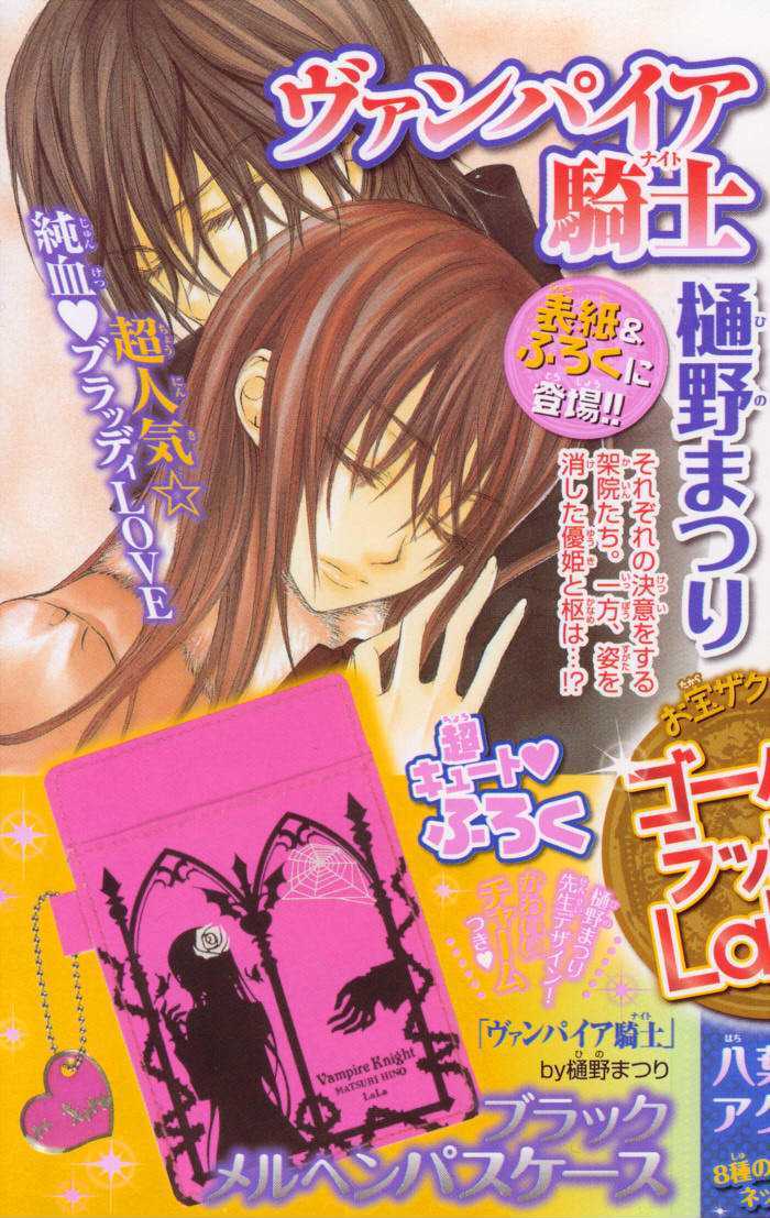 Read Vampire Knight Manga Online