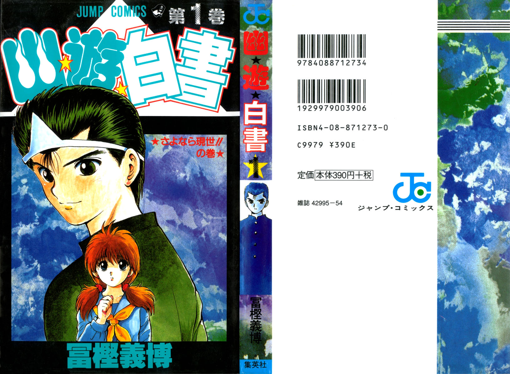 Read Yu Yu Hakusho Manga Online