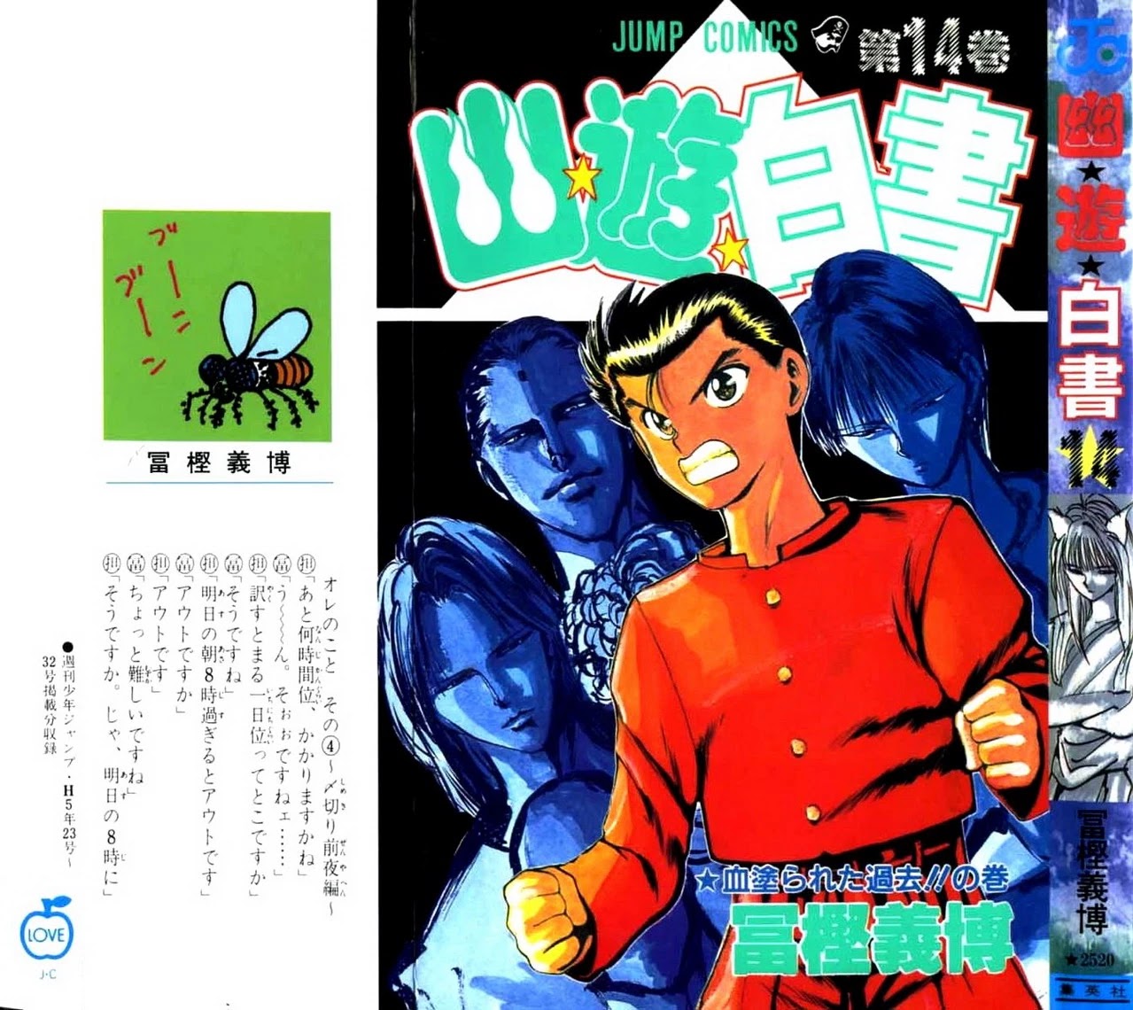 Read Yu Yu Hakusho Manga Online