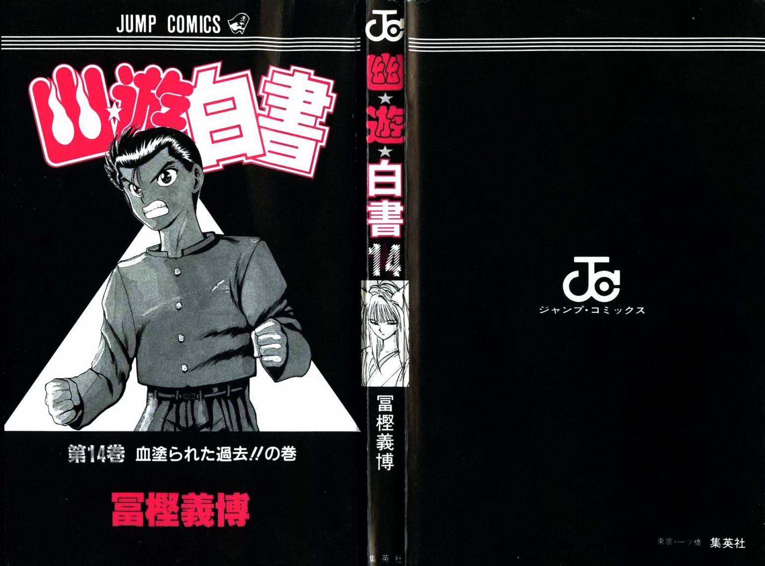 Read Yu Yu Hakusho Manga Online