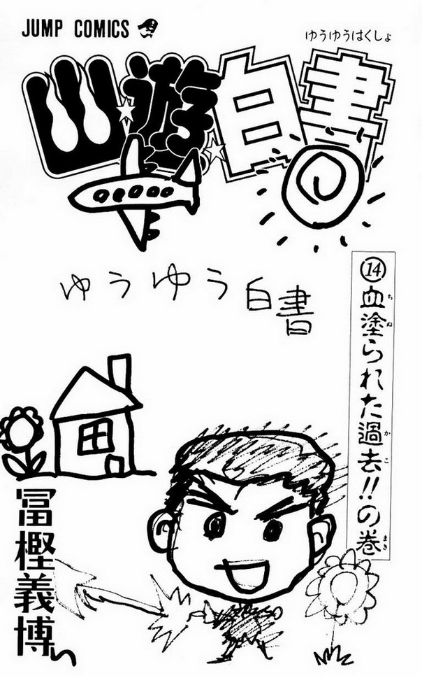 Read Yu Yu Hakusho Manga Online
