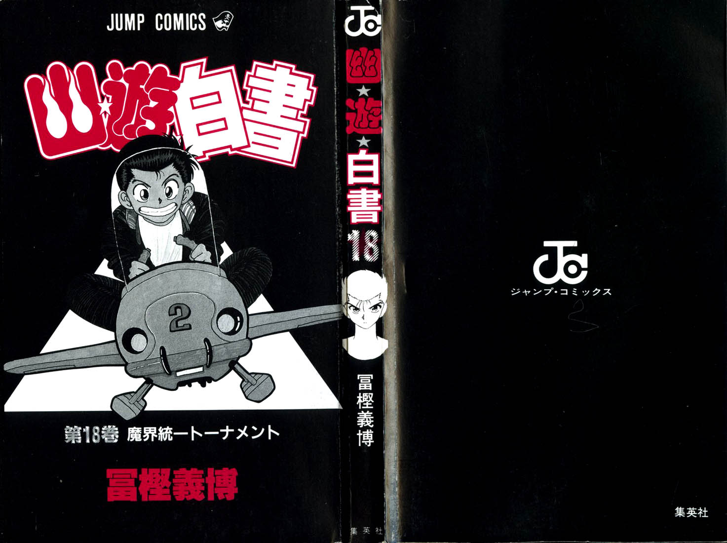 Read Yu Yu Hakusho Manga Online