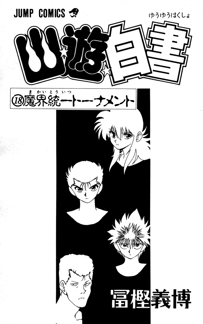 Read Yu Yu Hakusho Manga Online