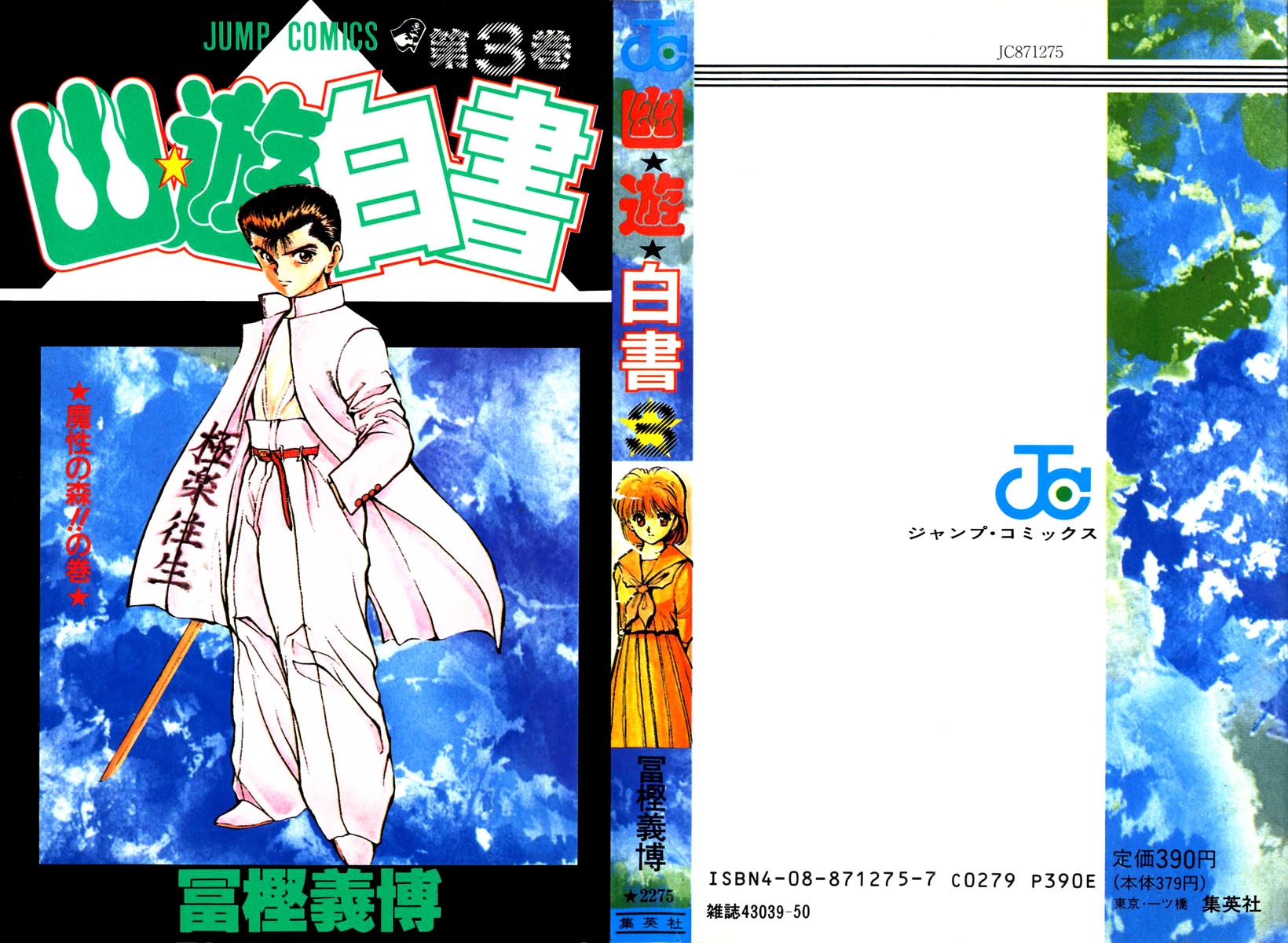 Read Yu Yu Hakusho Manga Online