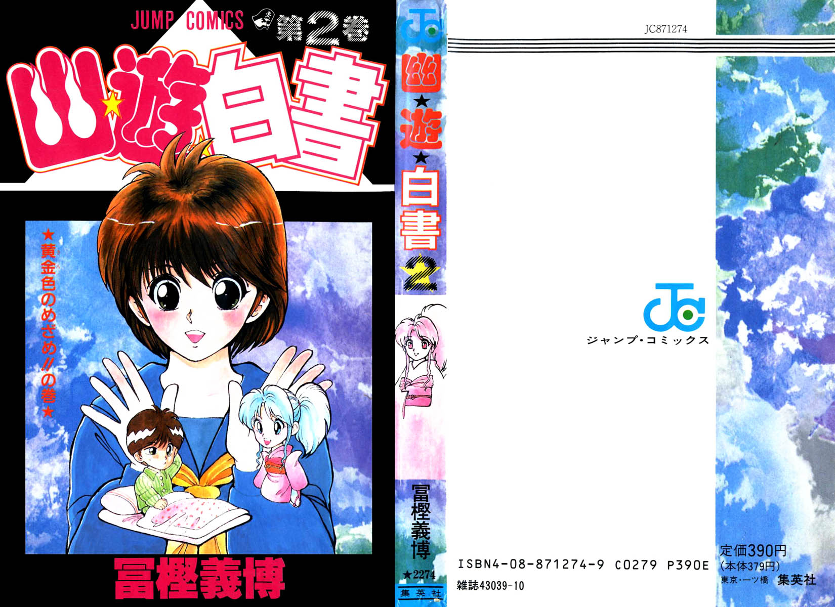 Read Yu Yu Hakusho Manga Online