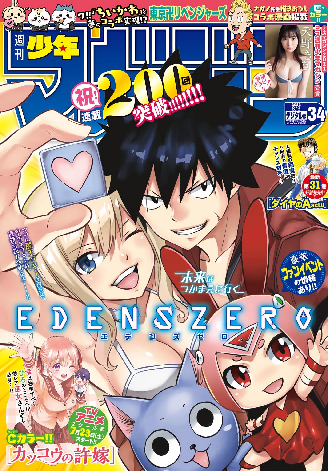 Read Eden's Zero ES Manga Online