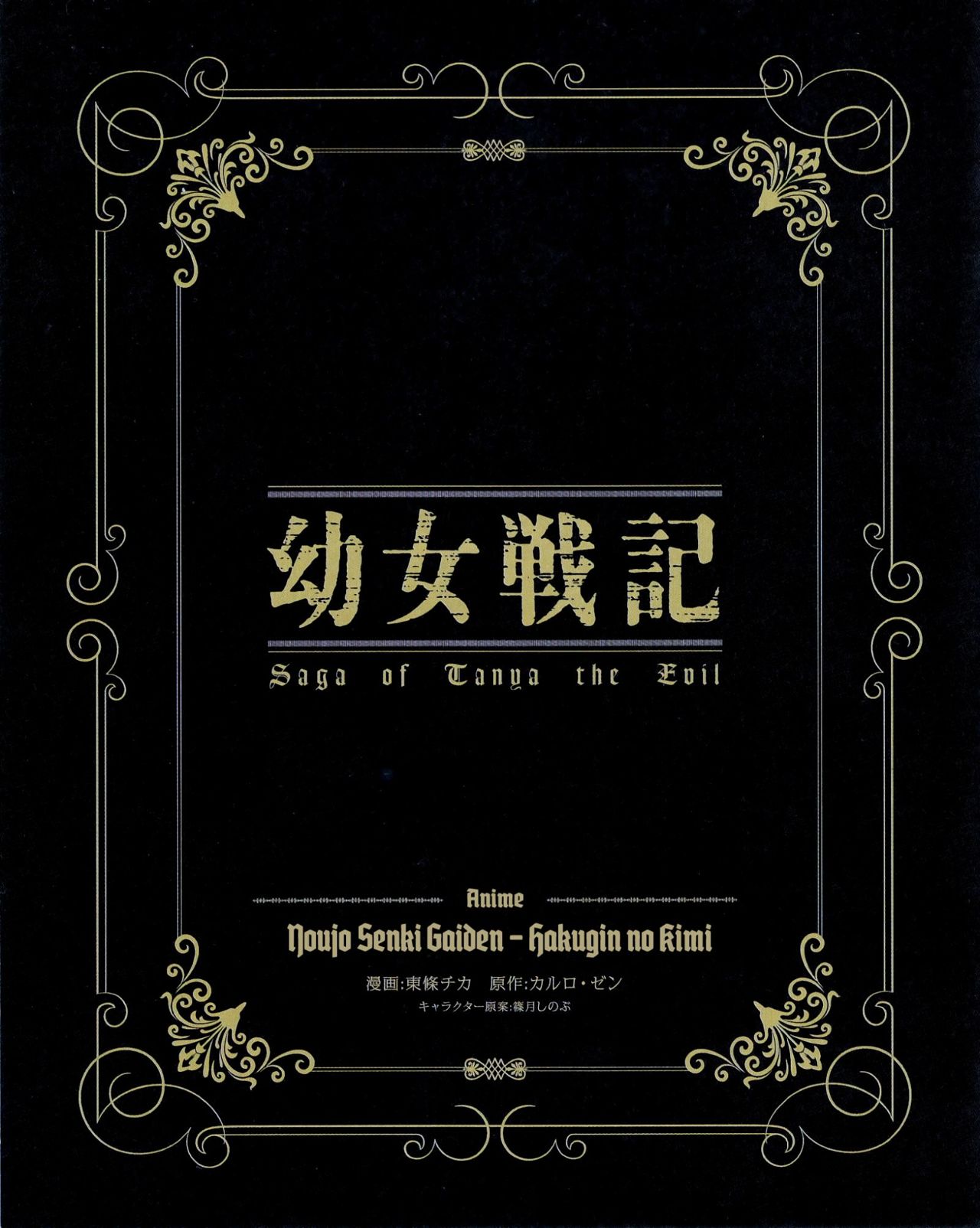 Read Youjo Senki ES Manga Online