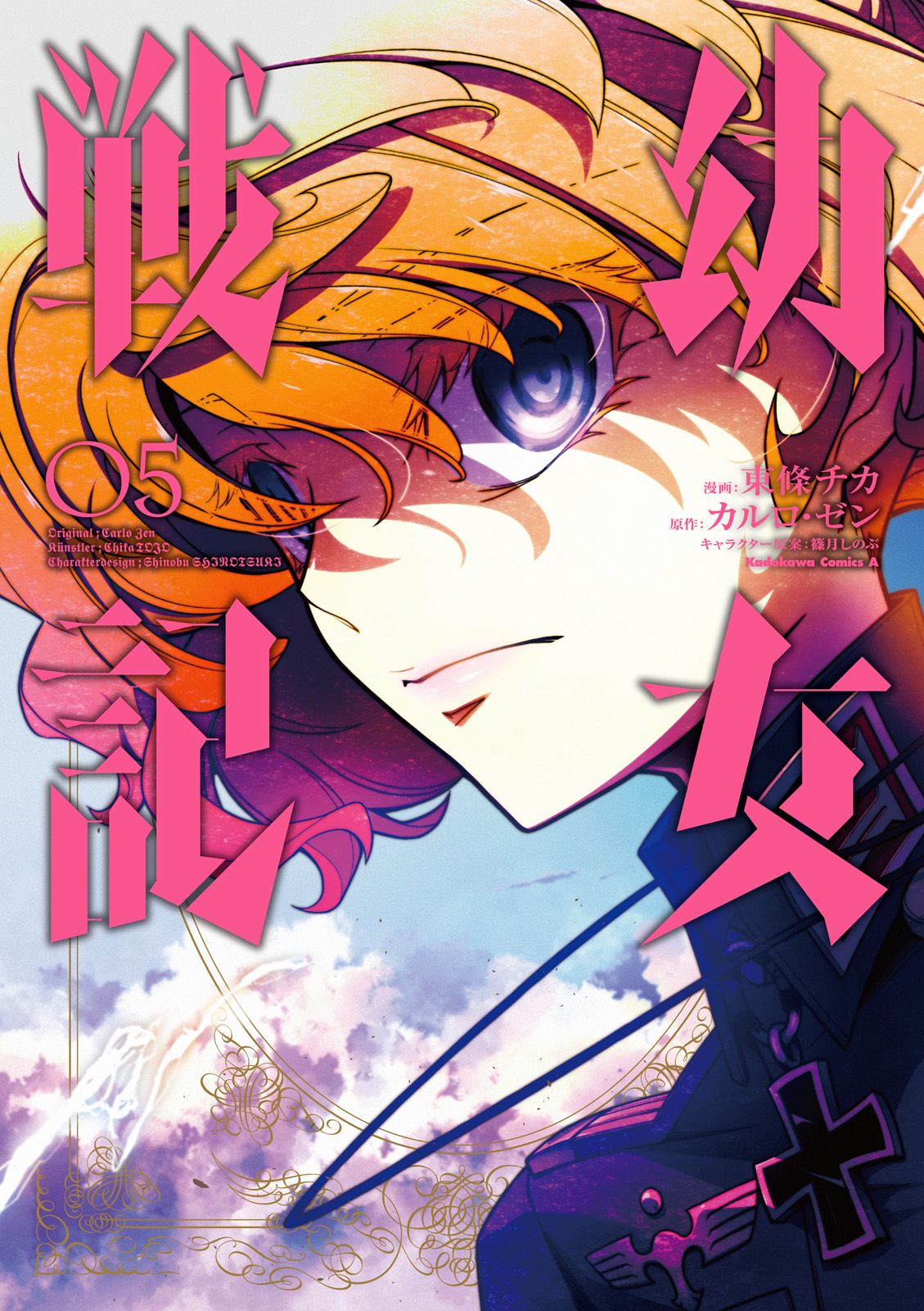 Read Youjo Senki ES Manga Online