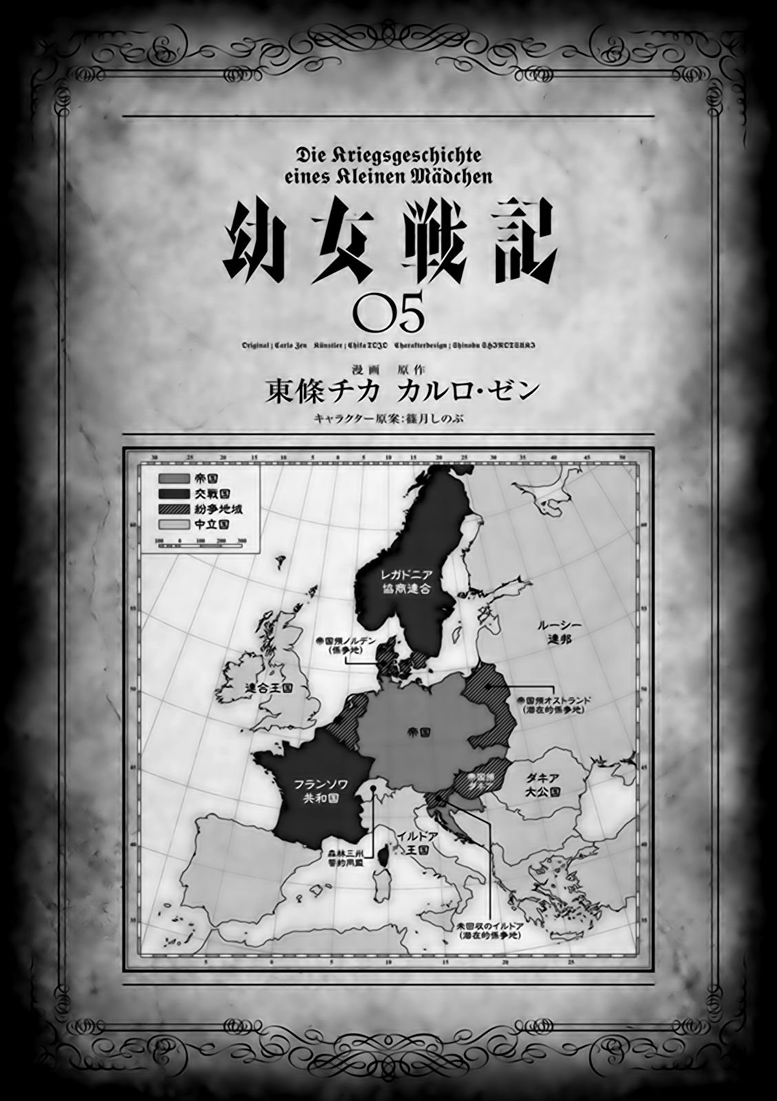 Read Youjo Senki ES Manga Online