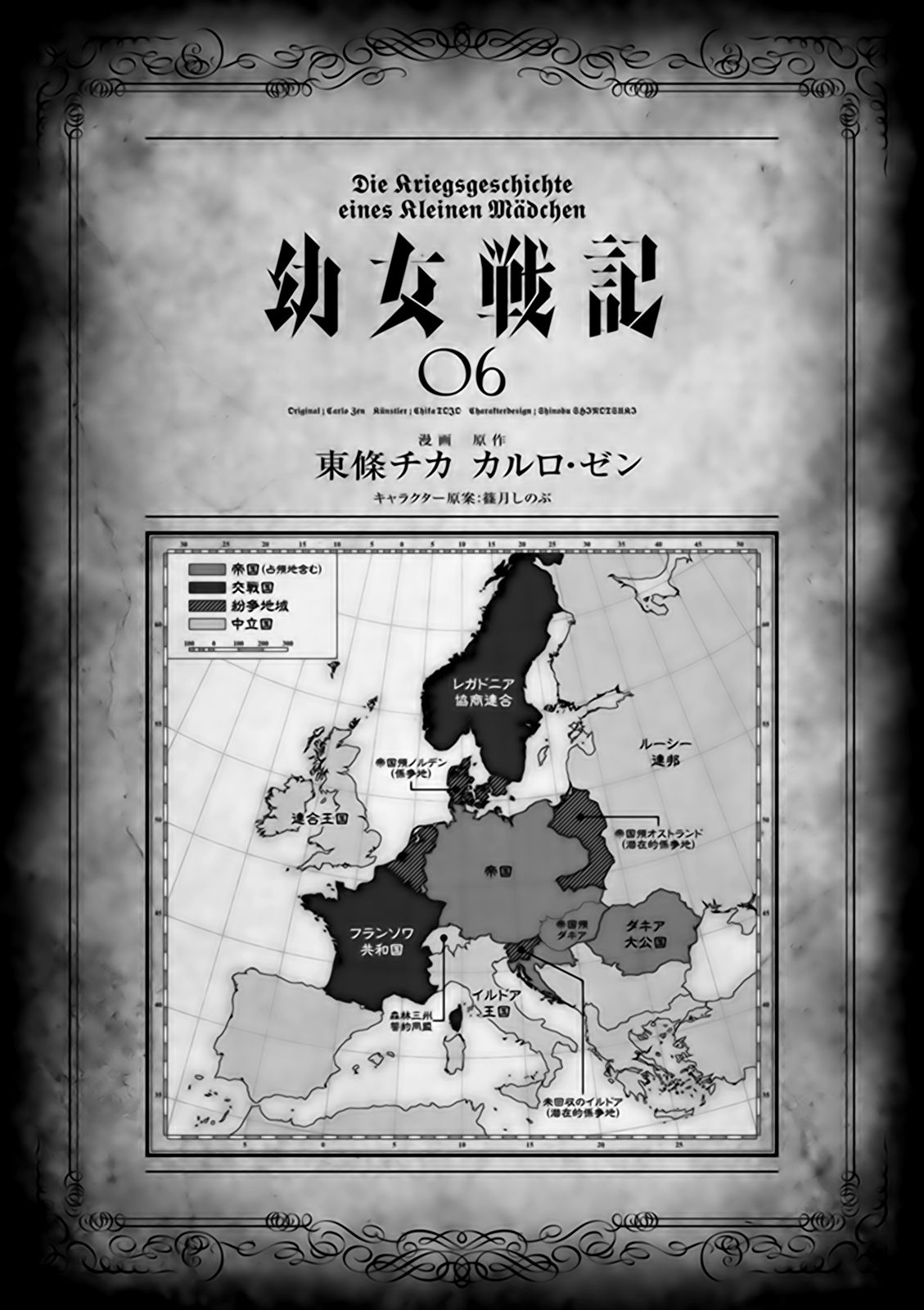 Read Youjo Senki ES Manga Online