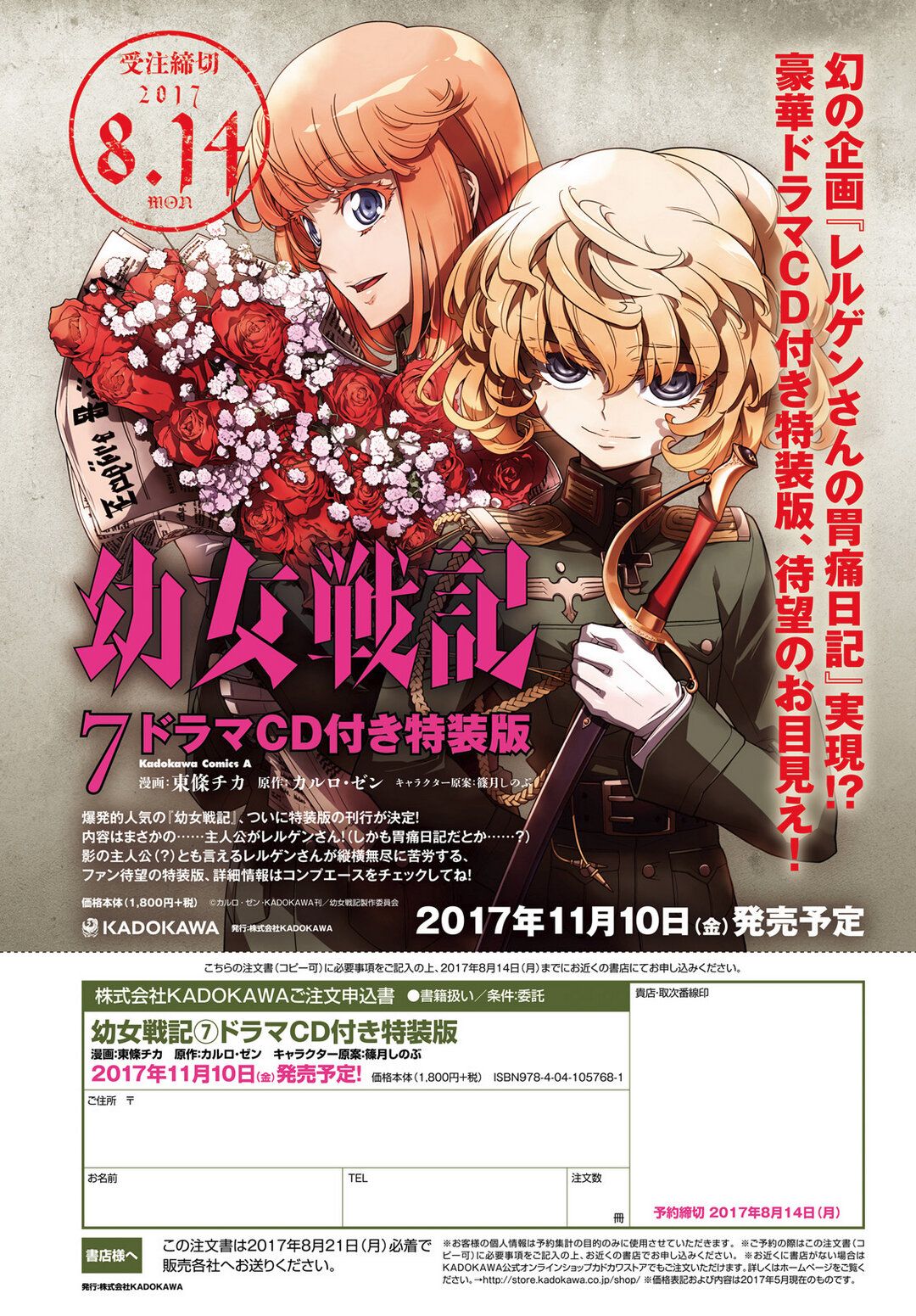 Read Youjo Senki ES Manga Online