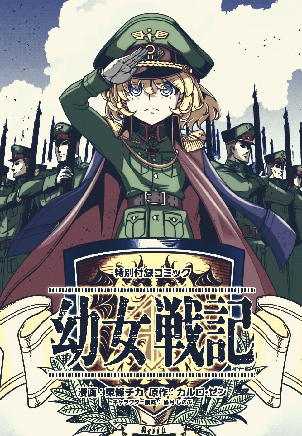 Read Youjo Senki ES Manga Online