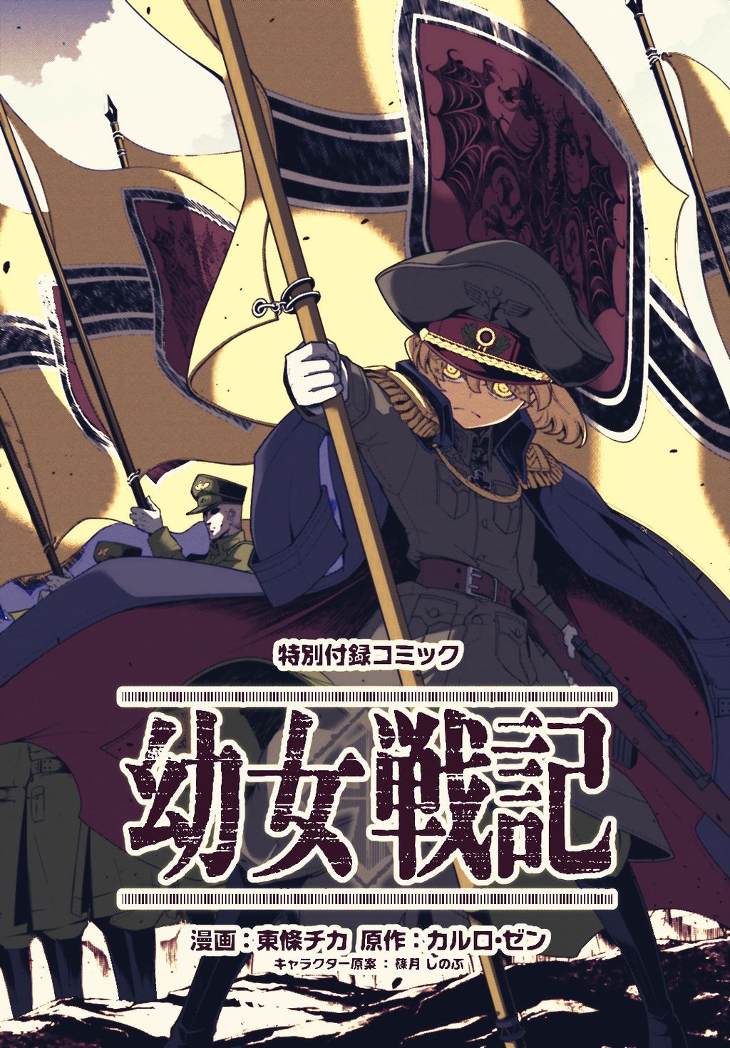 Read Youjo Senki ES Manga Online
