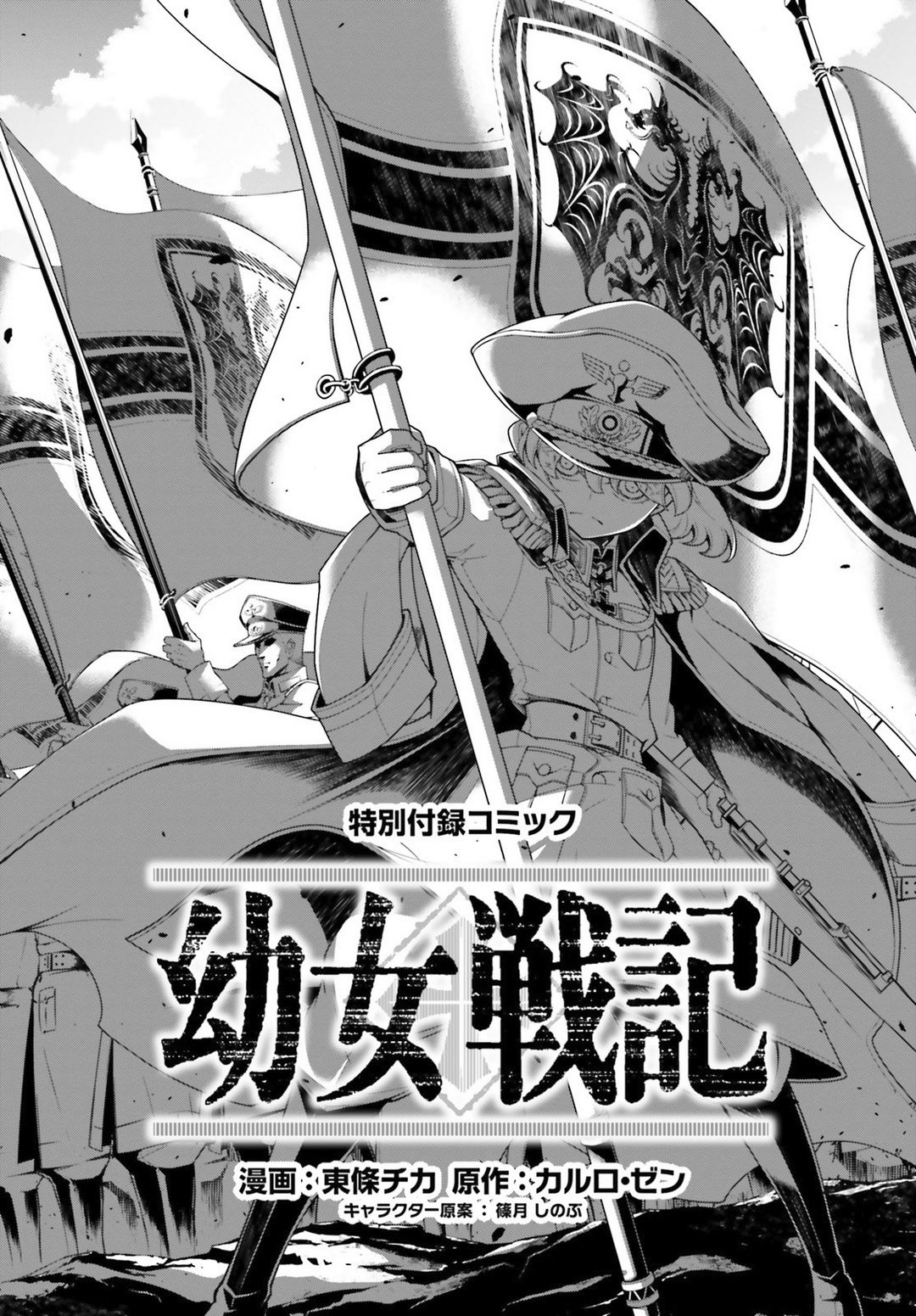 Read Youjo Senki ES Manga Online