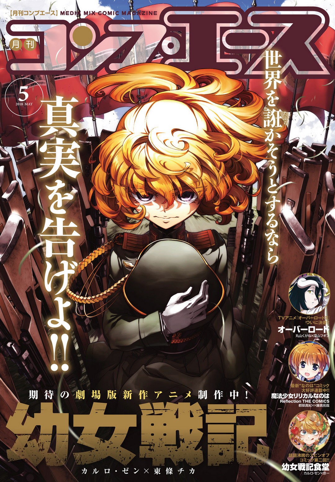 Read Youjo Senki ES Manga Online
