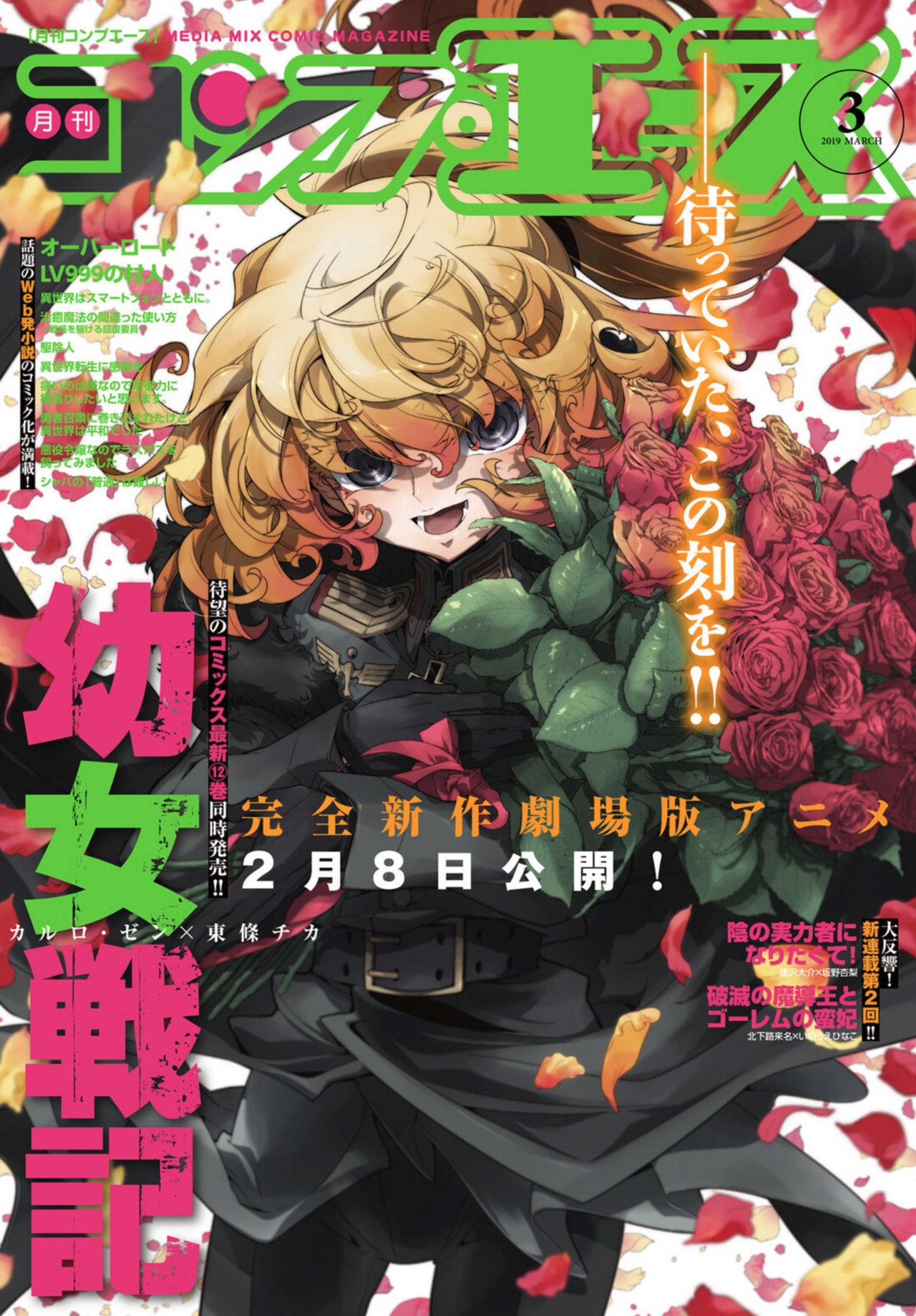 Read Youjo Senki ES Manga Online