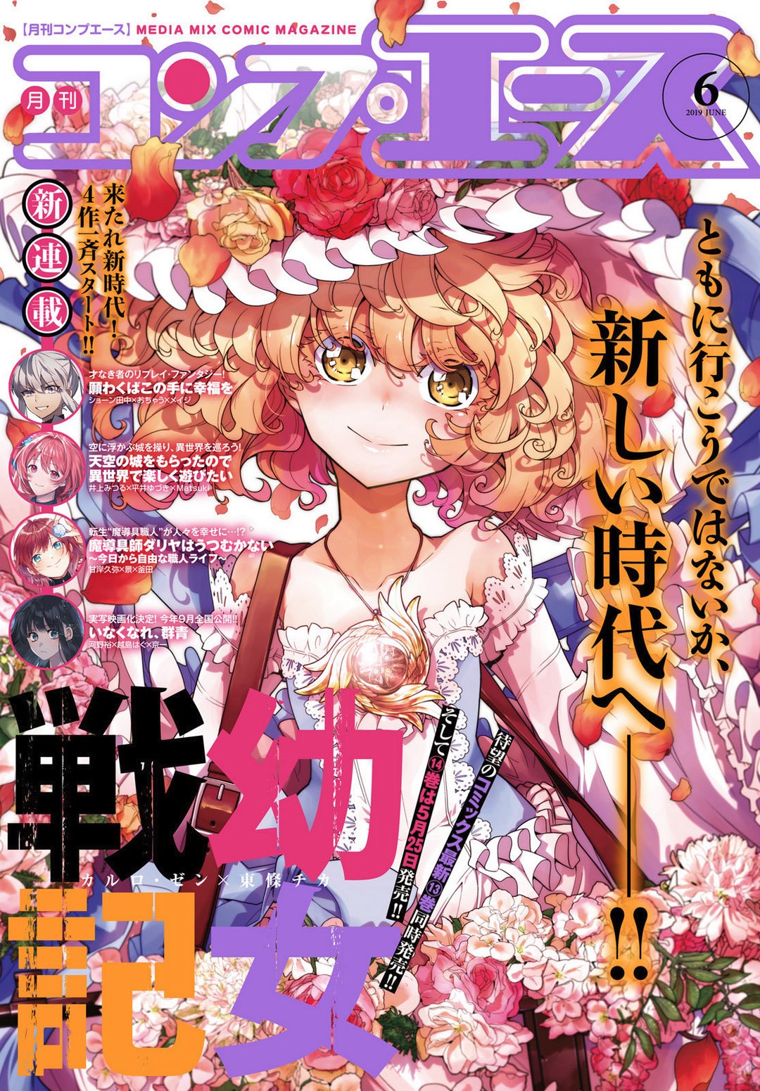 Read Youjo Senki ES Manga Online
