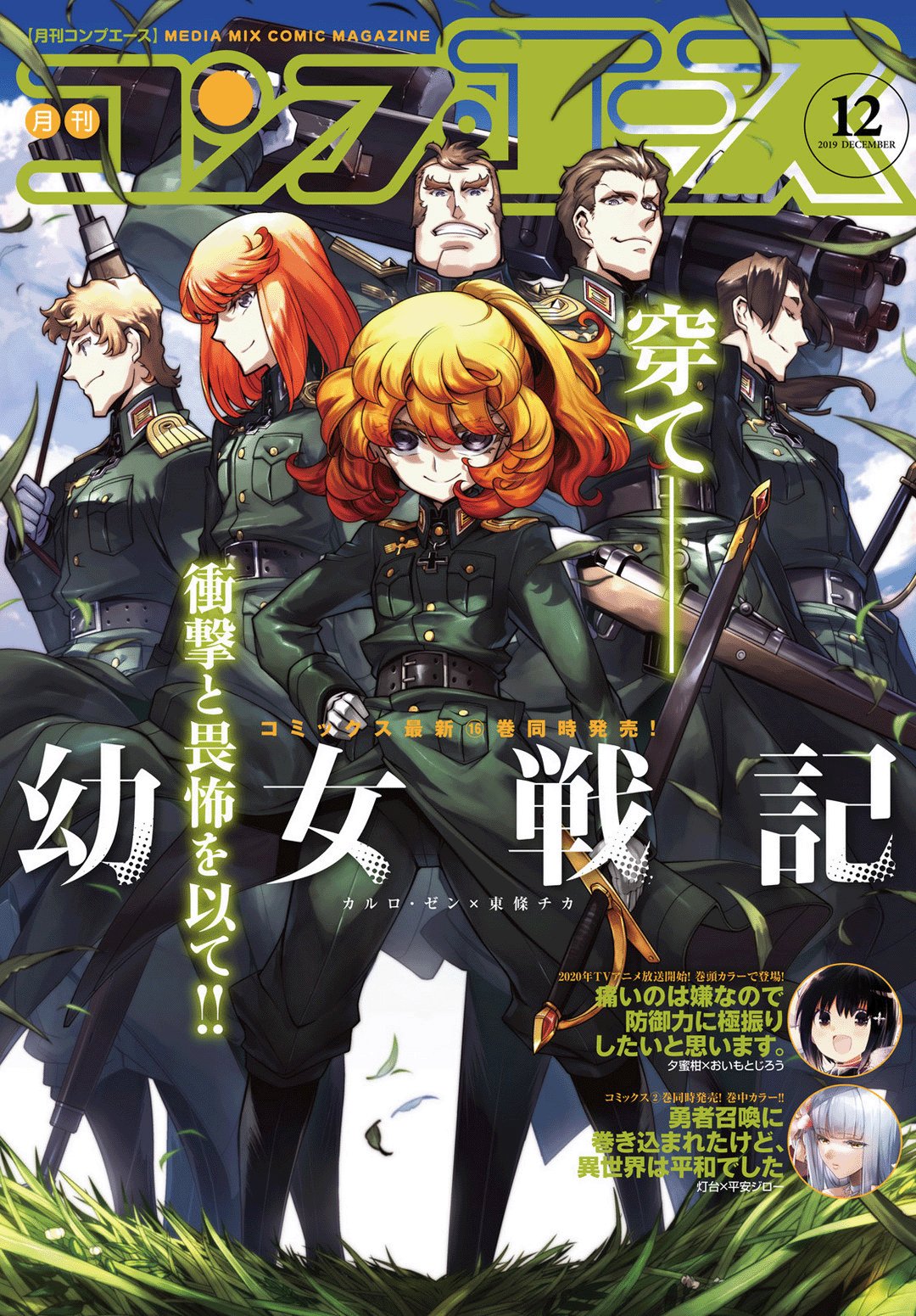 Read Youjo Senki ES Manga Online