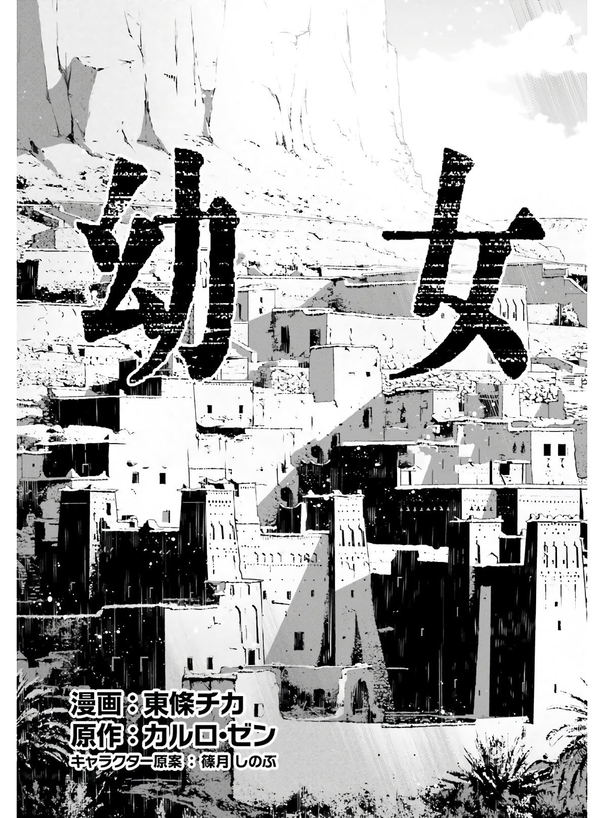 Read Youjo Senki ES Manga Online