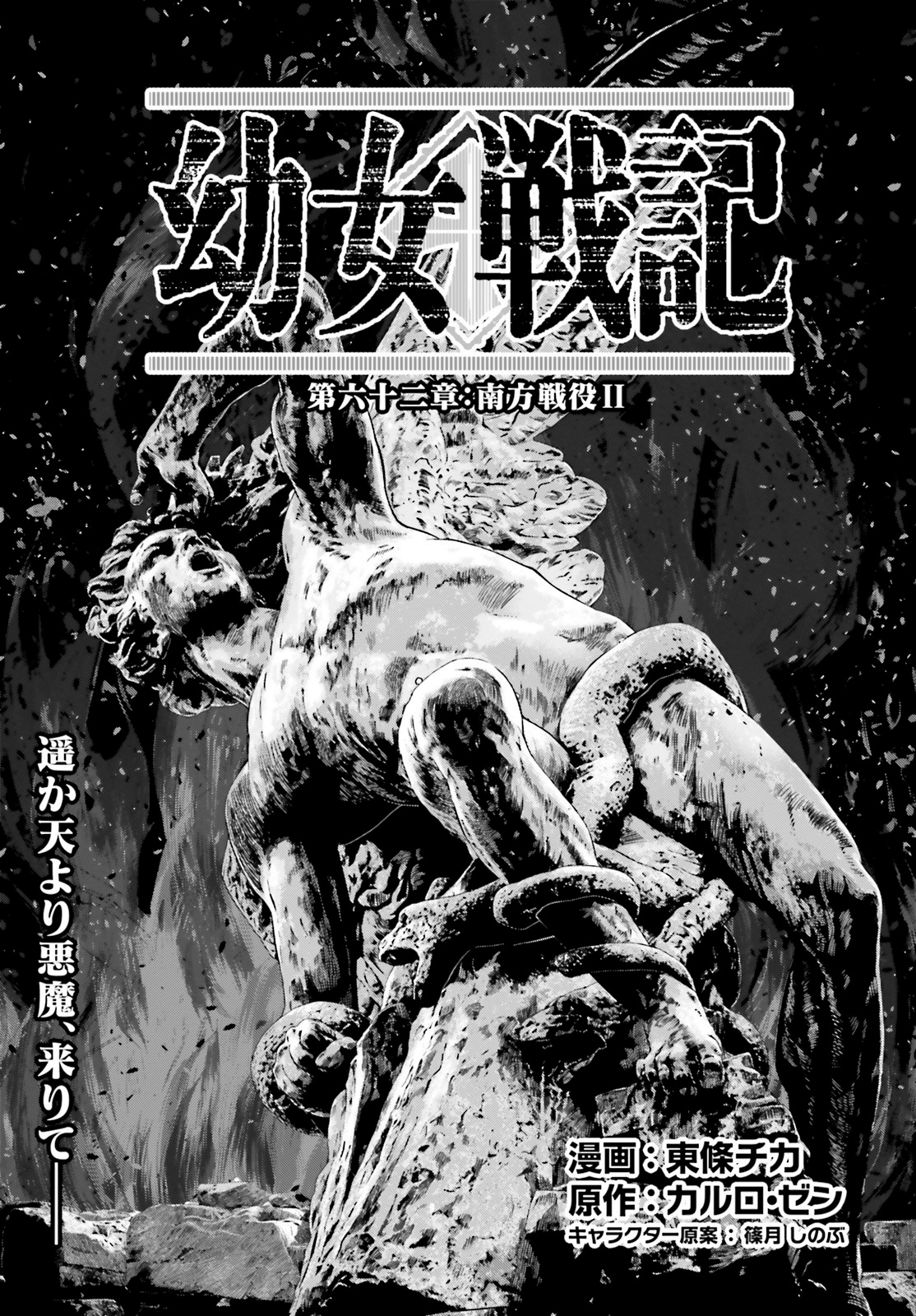 Read Youjo Senki ES Manga Online