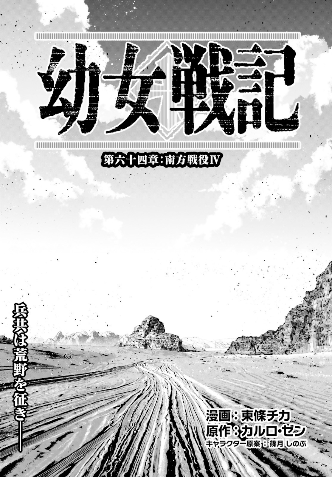 Read Youjo Senki ES Manga Online