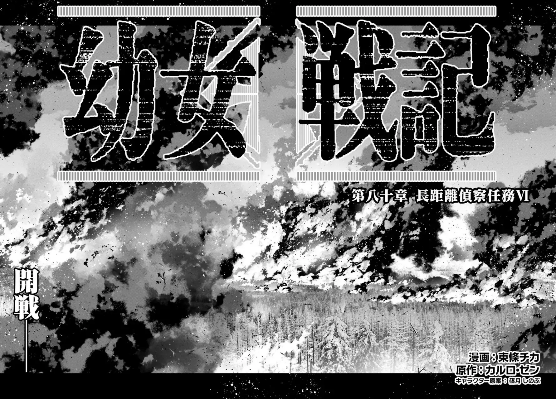 Read Youjo Senki ES Manga Online