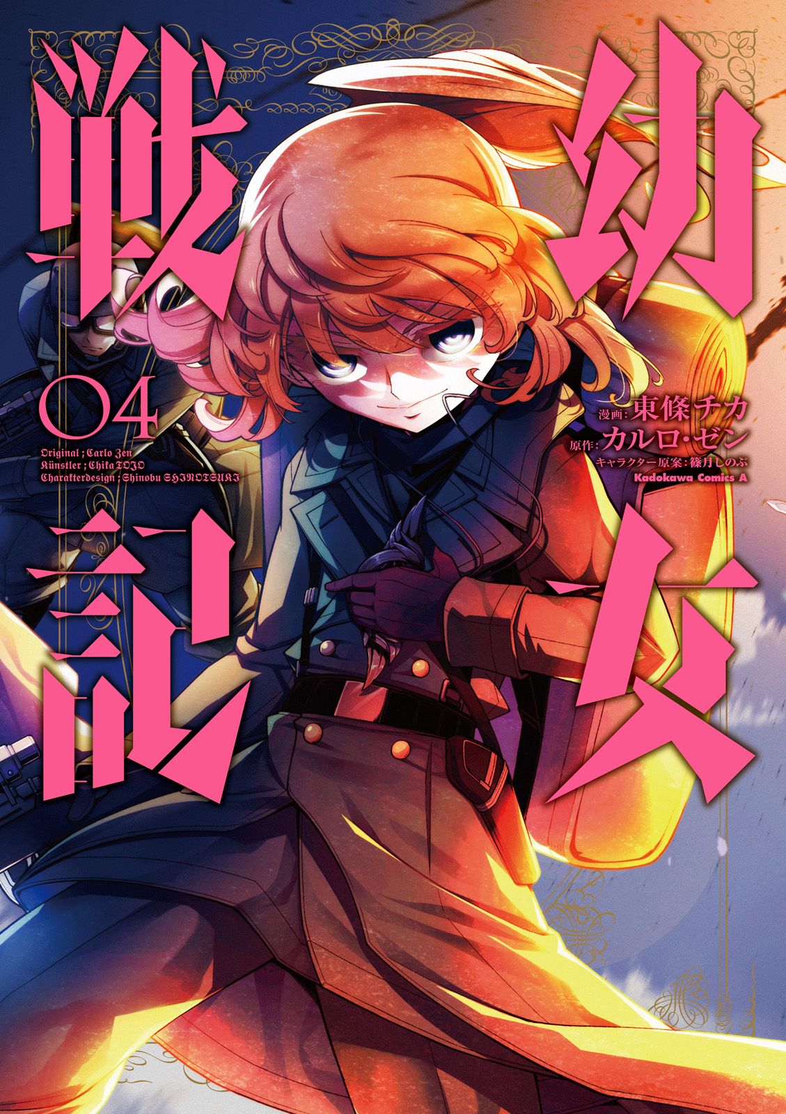 Read Youjo Senki ES Manga Online