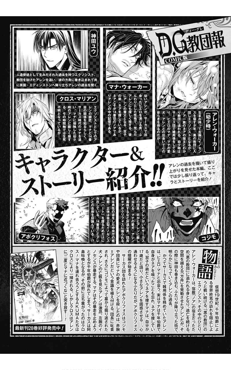 Read D Gray Man FR Manga Online