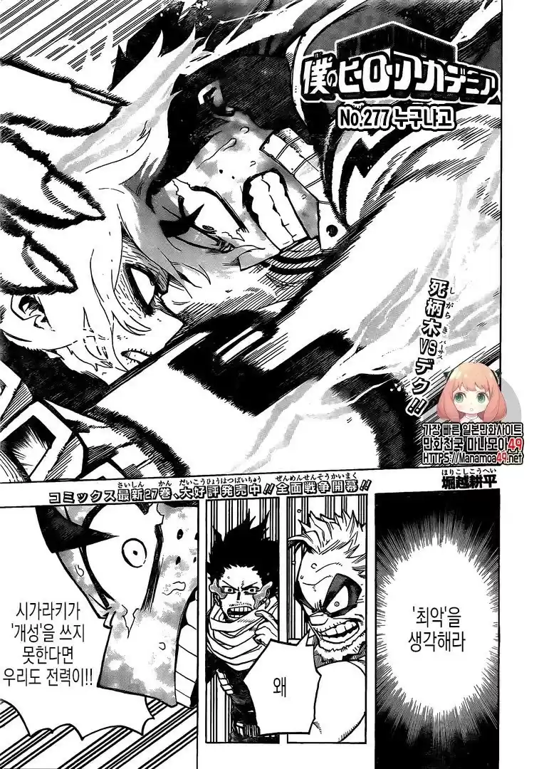 Read My Hero Academia FR Manga Online
